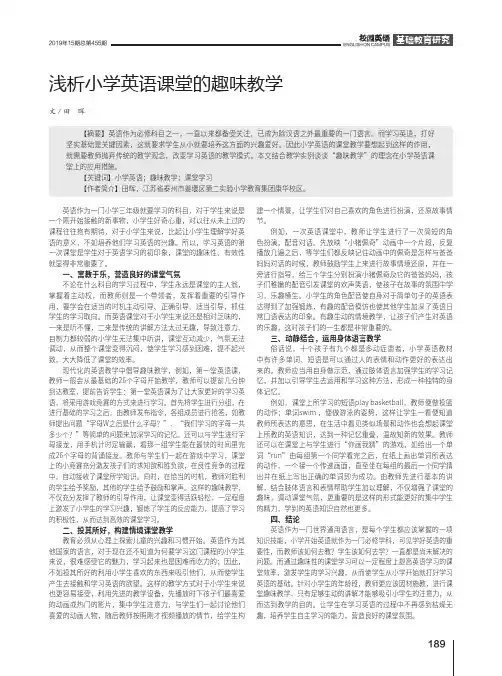 浅析小学英语课堂的趣味教学