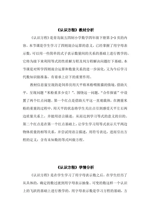 小学数学_认识方程教学设计学情分析教材分析课后反思