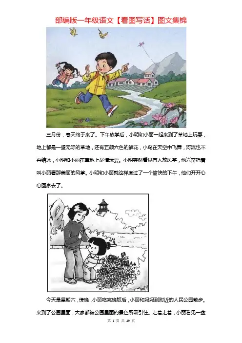 部编版一年级语文【看图写话】图文集锦共49页