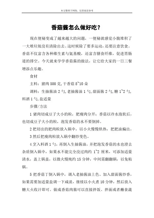 香菇酱怎么做好吃？