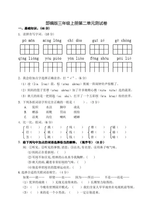 部编版三年级上册语文第二单元测试卷(含答案)