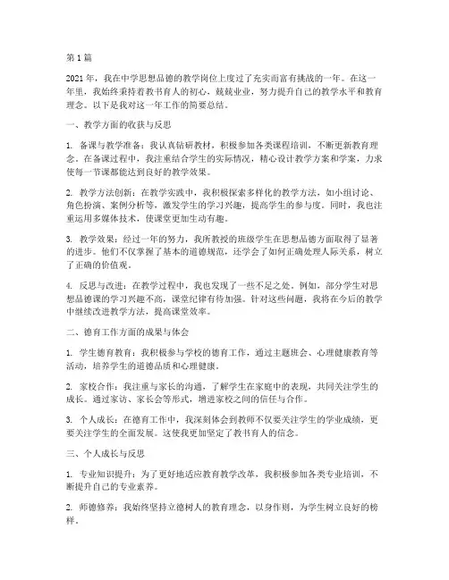 思品老师的年度总结(3篇)