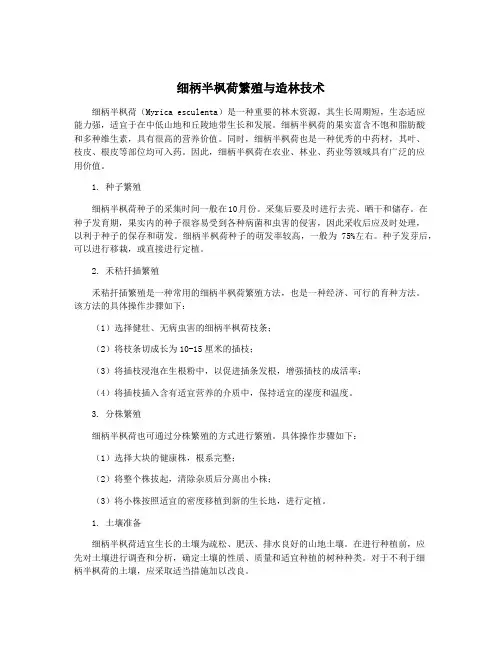 细柄半枫荷繁殖与造林技术