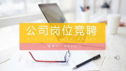 简洁清新自我介绍通用ppt模板