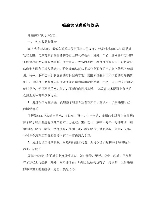 船舶实习感受与收获
