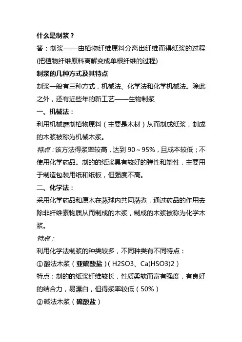 什么是制浆