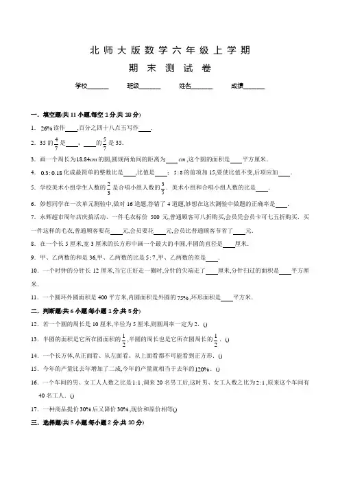 北师大版数学六年级下册《期末检测试卷》附答案