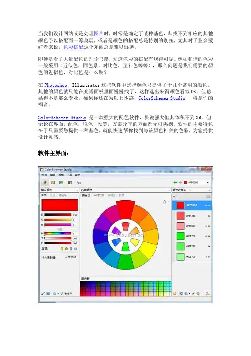 ColorSchemer Studio 教程