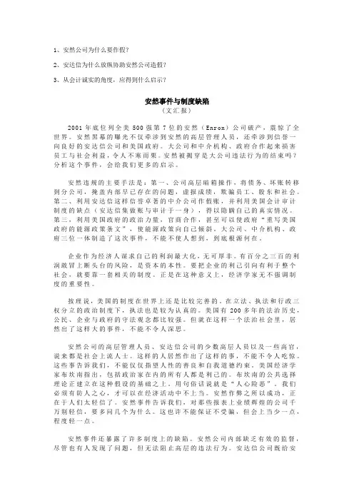 安然事件与制度缺陷