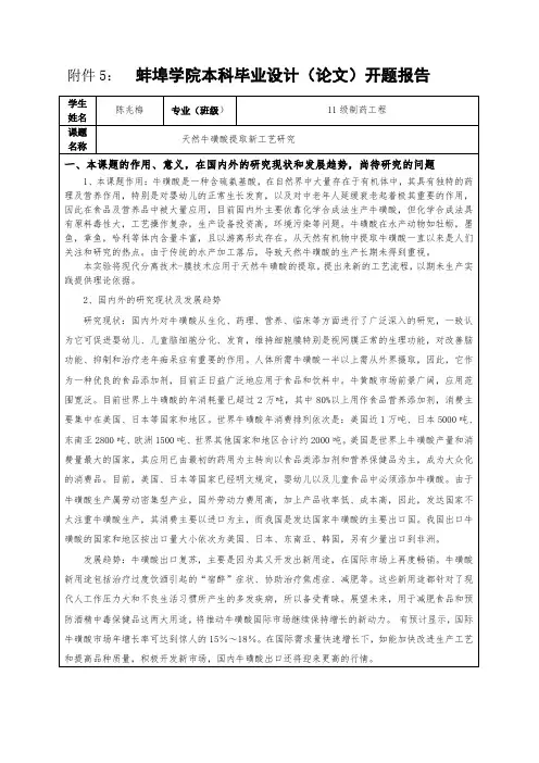 天然牛磺酸提取新工艺研究