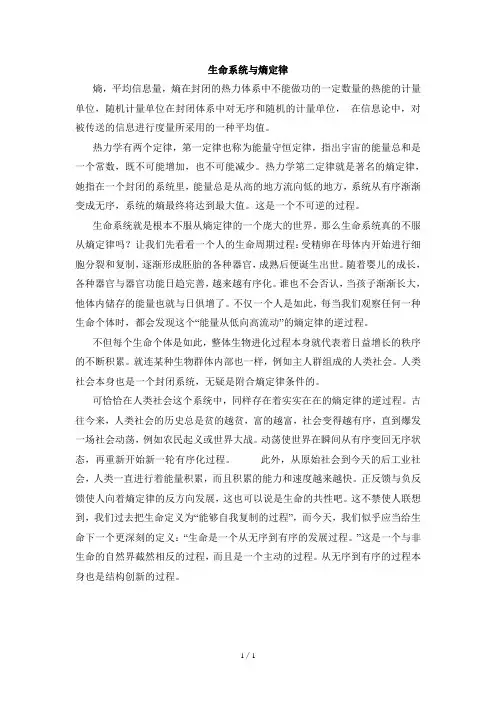 阅读材料：生命系统与熵定律