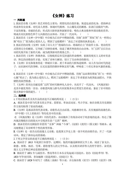 文学名著阅读《女神》练习