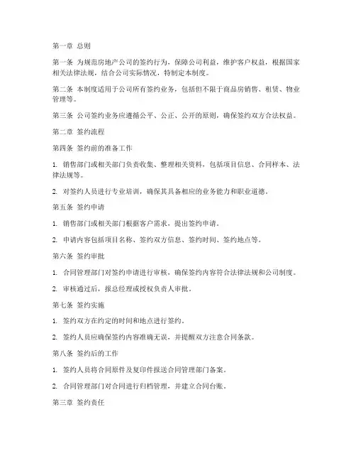 房地产公司签约管理制度
