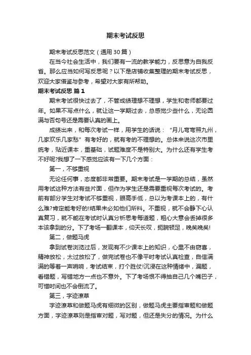 期末考试反思 2