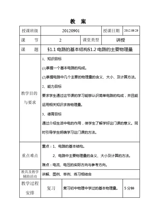 电工基础教案1