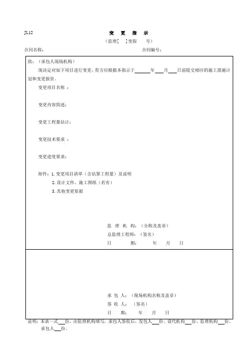 1变更或索赔全套表格