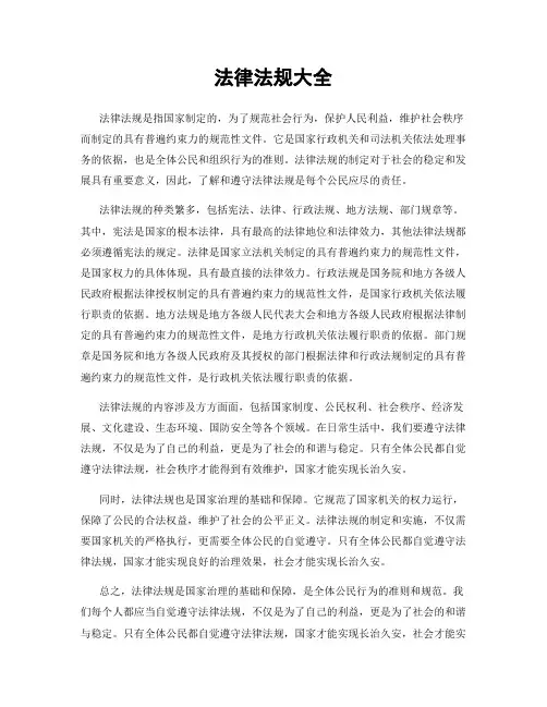 法律法规大全