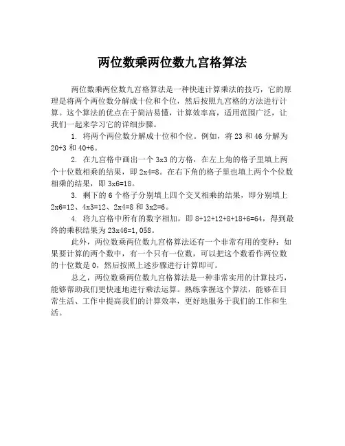 两位数乘两位数九宫格算法