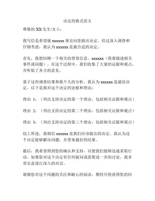 决定的格式范文