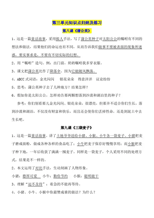 苏教版三年级语文上册第三单元知识点归纳及练习教案