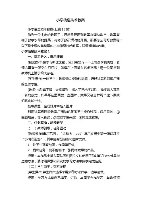小学信息技术教案（汇编15篇）