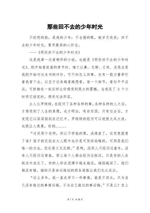 那些回不去的少年时光_高三作文