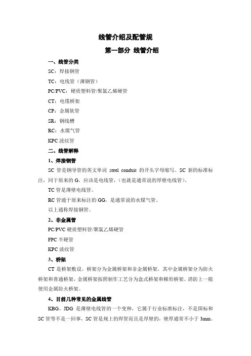 线管介绍及配管规范标准