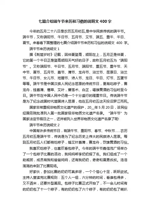 七篇介绍端午节来历和习俗的说明文400字