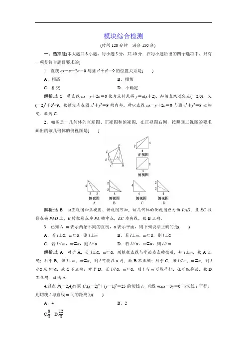 【浙江专版】人教A版必修2模块综合检测试卷含答案解析(打印版)