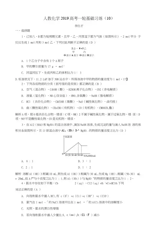 2019高考化学一轮复习基础习练10含解析新人教版.docx