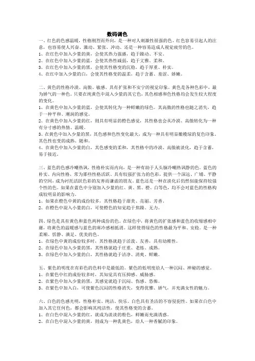 数码调色