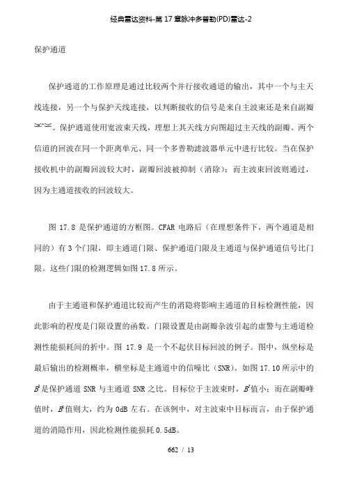 【精品】经典雷达资料第17章脉冲多普勒(pd)雷达2