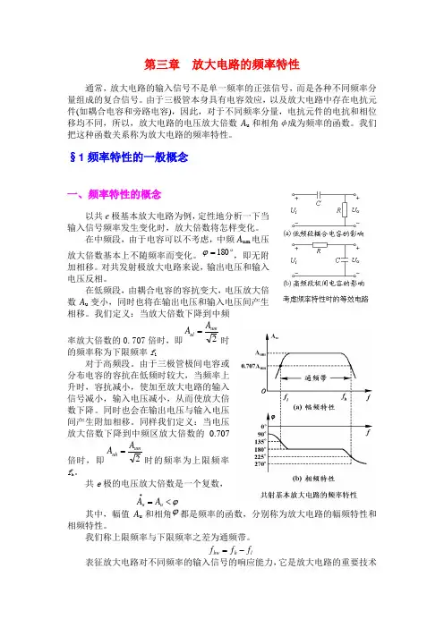 第三章  放大电路的频率特性