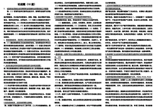 煤矿企业安全管理人员职业卫生复习题.doc