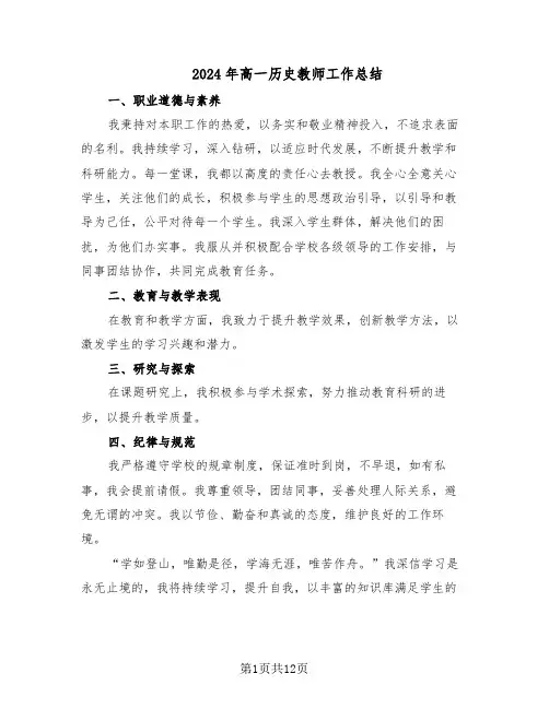 2024年高一历史教师工作总结（7篇）