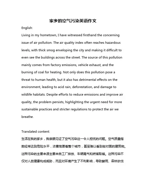 家乡的空气污染英语作文