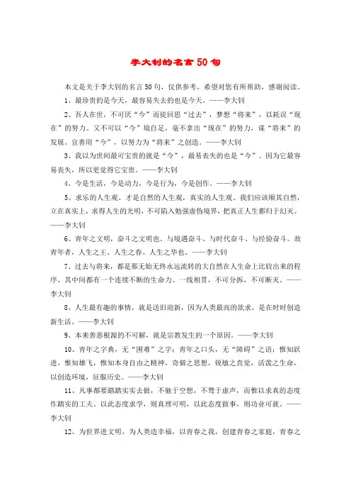 李大钊的名言50句