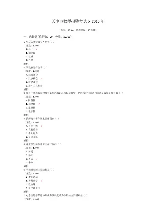 天津市教师招聘考试6+2015年