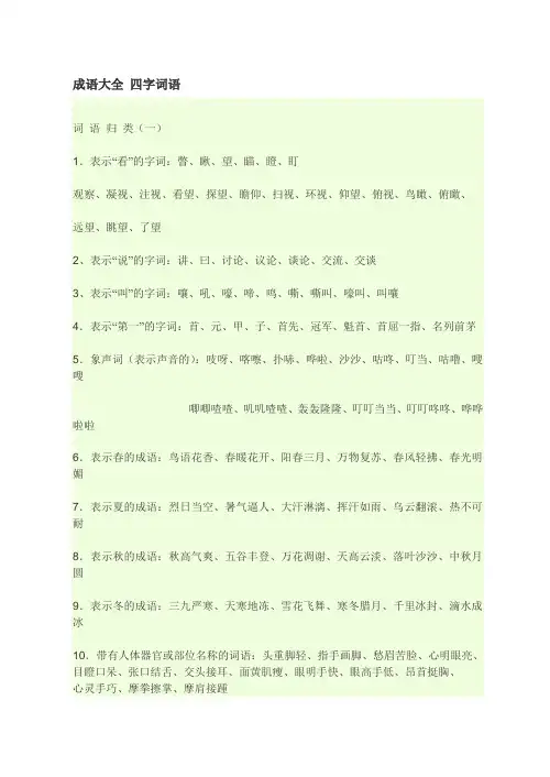 成语大全 四字词语
