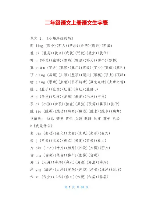 二年级语文上册语文生字表