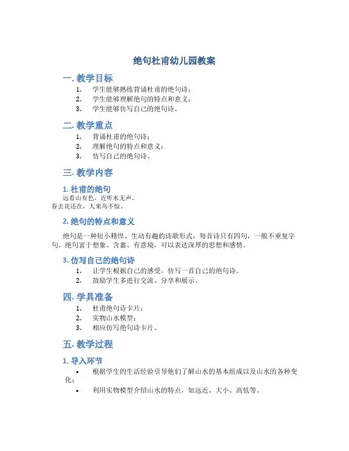 绝句杜甫幼儿园教案