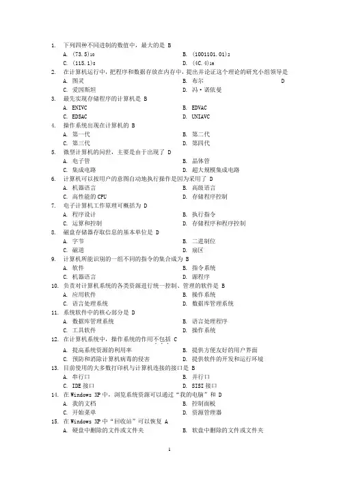 高职升本(天津)计算机题2