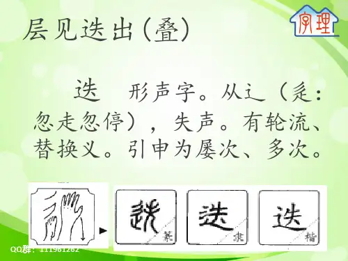 字理析解小学期间学过的易错字完整版上PPT幻灯片