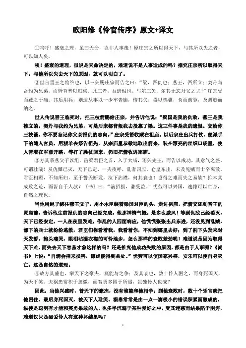 欧阳修《伶官传序》原文+译文