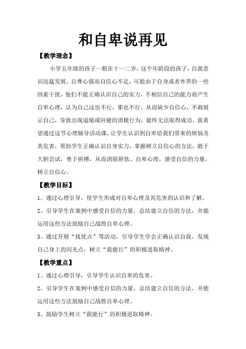 12和自卑说再见(教案)大象版心理健康五年级