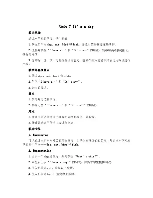 Unit 7 It's a dog (教案)湘少版(三起)英语三年级上册
