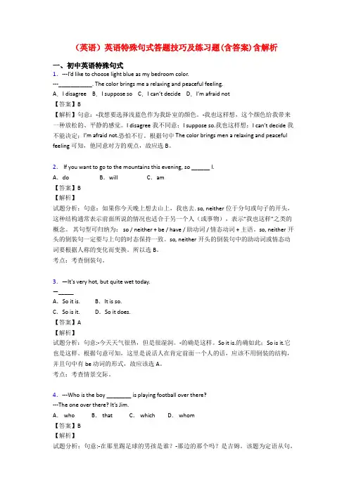(英语)英语特殊句式答题技巧及练习题(含答案)含解析