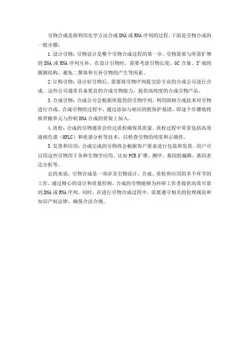 引物合成过程