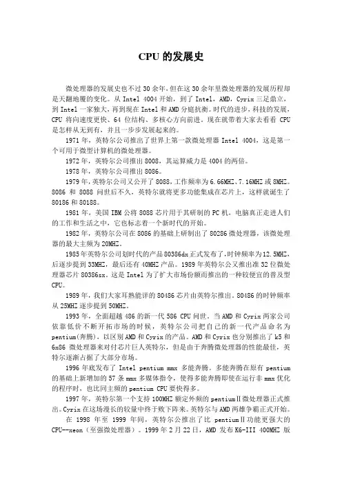 CPU的发展史
