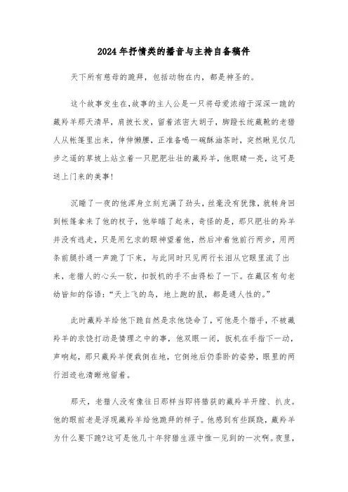 2024年抒情类的播音与主持自备稿件（四篇）